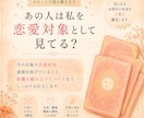 あの人は私を恋愛対象として見てる？か占います 今の印象・進展を妨げるもの・距離の縮め方まで読み解きます イメージ1