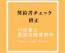 契約書レビュー・内容確認・整理・改善提案します 契約書レビュー・相談から文案調整まで行政書士が対応 イメージ3