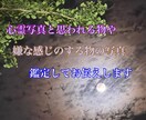 心霊写真と思われる物、嫌だと感じる物を鑑定します 心霊写真と思われる物や、嫌だと感じる物の写真を鑑定します。 イメージ1