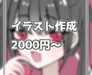 なるべくお安くイラスト描きます 最安値です！販売実績を作らせてください！ イメージ1
