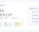 AI文章の公開前チェックシートを作ります 構成・重複・根拠確認の要点を整理します イメージ4