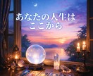 繰り返す恋愛の痛み...毒親育ちの恋愛鑑定します 今度の恋は諦めたくない...星と牌があなたの声を聞きます イメージ1