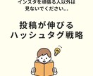 投稿が伸びるハッシュタグ戦略を教えます インスタを頑張る人以外は見ないでください… イメージ4