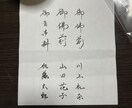 色々な文字で代筆致します 書道歴7年目、硬筆検定2級、競書特級の私が代筆致します！ イメージ1