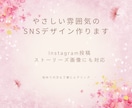 やさしい雰囲気のSNSデザイン作ります 初めての方も安心してご相談ください イメージ1