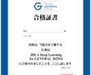 AIのG検定の勉強に1時間付き合います その場で勉強を開始するので誰でも最初の一歩を踏み出せます。 イメージ1