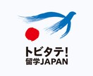 トビタテ 留学ジャパン合格のサポートをします 多様性人材コース合格者が教える、トビタテ 1次、2次対策 イメージ1