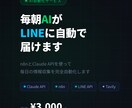 LINE自動通知システムを構築します AIが必要事項をLINEに届ける仕組みを迅速に作ります。 イメージ1