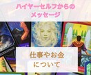 ハイヤーセルフからのメッセージをお伝えします 魂から開運のアドバイスとメッセージ イメージ1