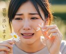 人間関係がうまくいかない★その気持ち、寄り添います あなたの心のガス抜き手伝います☆ イメージ1