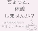 支える人のお話をやさしく聴きます 自分に戻れる時間、ここにあります イメージ1