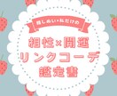 推しぬいとの相性、推し色、リンクコーデを占います 推しぬい×わたしだけの「開運リンクコーデ鑑定書」 イメージ1