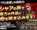 シャアの声をお求めの方、私が承ります シャアの雰囲気全開での台詞・ナレーション等をお届けします！ イメージ1