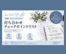 打ち合わせチェックポイントリストを提供します 「知らなかった…」を防ぐ施主のための打ち合わせサポート！ イメージ1