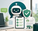 ChatGPT安全ミニ診断します 入れてはいけない情報を整理します イメージ2