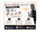 英語発音指導士®︎があなたの発音を添削します 日本人が苦手な発音を熟知！フィードバック×模範音声 イメージ4