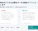 Webサイトから必要なデータを集めリストにます 競合価格、求人、商品情報。定期取得の仕組みも イメージ1