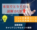 3ヶ月じっくり｜仕事の成果を上げる読解力を磨きます 10年間の人材再生の経験に基づいた1対1の読解力トレーニング イメージ1