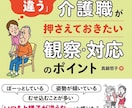 介護施設の経営・看護・介護・教育の相談にのります 施設経営・看護介護連携の悩みを解決★看護師もウェルカム！ イメージ8