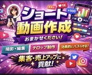 ショート動画作成、編集をします ショート動画をバズらせませんか？ イメージ1