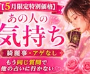 相手の本音・気持ち｜綺麗事アゲなしで占います 【5月限定価格】もう同じ質問で他の占いに行きたくない方へ イメージ1