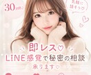 30分間♡即レス♡LINE感覚で秘密の相談承ります 秘密、浮気、不倫、恋愛、仕事、悩み、不安、心配、人間関係 イメージ1