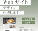 見やすいWebサイトデザイン作成します 必要な情報が見やすい！　ご要望を丁寧にヒアリング！ イメージ1