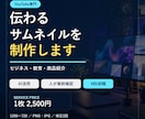 伝わるYouTubeサムネイルを制作します スマホでも読みやすい構成を丁寧に仕上げます イメージ1