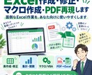 Excel作成・修正・マクロ作成・PDF再現します 面倒なExcel作業を、あなた向けに使いやすくします イメージ1