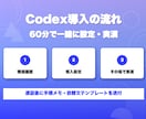 OpenAI Codexの導入方法や使い方教えます 初期設定から実務活用まで1対1で直接サポート イメージ2