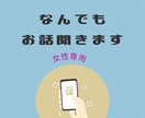 恋の話、愚痴りたいなど、あなたのお話お聞きします 占い抜きで、なんでも気軽にお話して下さいね。 イメージ1