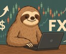 ナマケモノが専業トレーダーになったFXを伝授します 爆発する手前に仕掛ける x 自動可 x サイン イメージ1