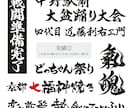 祭り・イベント・特産品・町おこし　毛筆ロゴ書きます 経験と実績豊富な書道家デザイナーが真心を込めてお書きします イメージ10