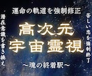 高次元宇宙霊視で叶える｜あなたの恋愛をお導きします 複雑愛、復縁、片思い....あなたが極上の愛を掴むには イメージ1