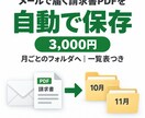 Gmailの請求書PDFを自動でフォルダ保存します 届いた請求書を月ごとのフォルダへ。一覧表もつきます イメージ1