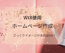目的に沿ったおしゃれなホームページを作ります ざっくりしたイメージがあればOK！文章や画像もご相談ください イメージ1