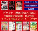 反応が取れるチラシをプロが設計＋デザインします 問い合わせが増えるチラシを作ります（中小企業向け） イメージ1