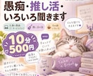IT・サービスデスクの愚痴、推し活、その他聞きます 10分、あなたのお話をチャットで気軽に聞きます イメージ1