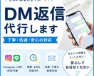 LINE・DM返信代行いたします 一件10円 即レス丁寧対応　 即レス　秘密厳守 イメージ1