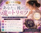 完全保存版⭐︎あなたと彼の魂のトリセツ作成します 彼を追うのは卒業。二人の魂を紐解き、愛される未来を創る鑑定 イメージ1