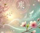 止まっていた運とご縁を動かし、チャンスを届けます 巡る運気と良縁を音で繋ぐ★覚醒・浄化・縁結びヒーリング★初音 イメージ5