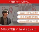 MEO×インスタグラムで安定集客を実現します ★初月にPRで認知を集め、2ヶ月目からはMEOで安定集客★ イメージ1