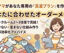 2名限定】5児ママが貴方専用｢洗濯プラン｣作ります ズボラでも続く、明日から楽になる洗濯術を完全オーダーメイド！ イメージ1