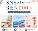 SNS・Instagram用バナーを3枚制作します カフェ・旅行・美容など、媒体に合ったデザインを制作 イメージ1