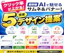大好評！格安サムネイル＆バナー等を5案ご提案します 【好評！】視点誘導を考慮！思わずタップしたくなるデザイン！ イメージ1
