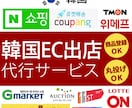 韓国ECモールの出店、アカウント登録代行します 韓国のECサイトの出店すべて「完全サポート」いたします。 イメージ1