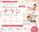 女性向け集客チラシ制作します 世界観と集客を両立したデザイン イメージ1