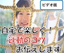 自宅で楽しく!こどもの運動のコツをお伝えします 運動音痴、お箸がうまく使えない等、関わり方のコツを教えます イメージ1