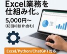 様々なデータ集計・加工の課題をサポートします 現場仕様のまま無理なく整う、次に使えるデータに イメージ1