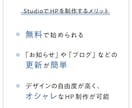 個人店オーナー様応援　StudioでHP制作します ご自身で簡単に「お知らせ」や「ブログ」を更新！ イメージ2